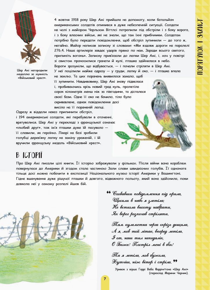 Життя тварин : 50 тварин, які потрапили в історію - фото 5