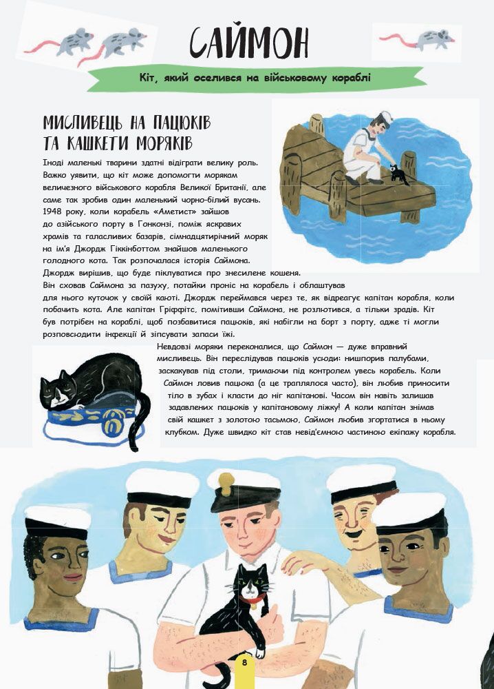 Життя тварин : 50 тварин, які потрапили в історію - фото 6