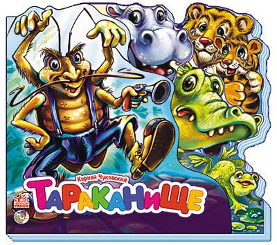 Тараканище