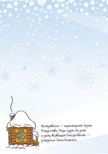 Зимние праздники (блокнотик для записей) - фото 5