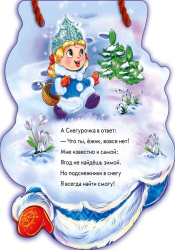 Снегурочка - фото 4