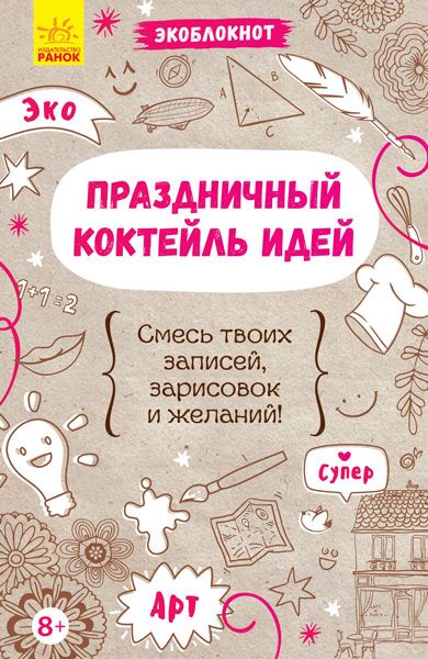 Праздничный коктейль идей Праздничный коктейль идей - Творчі товари до Різдва