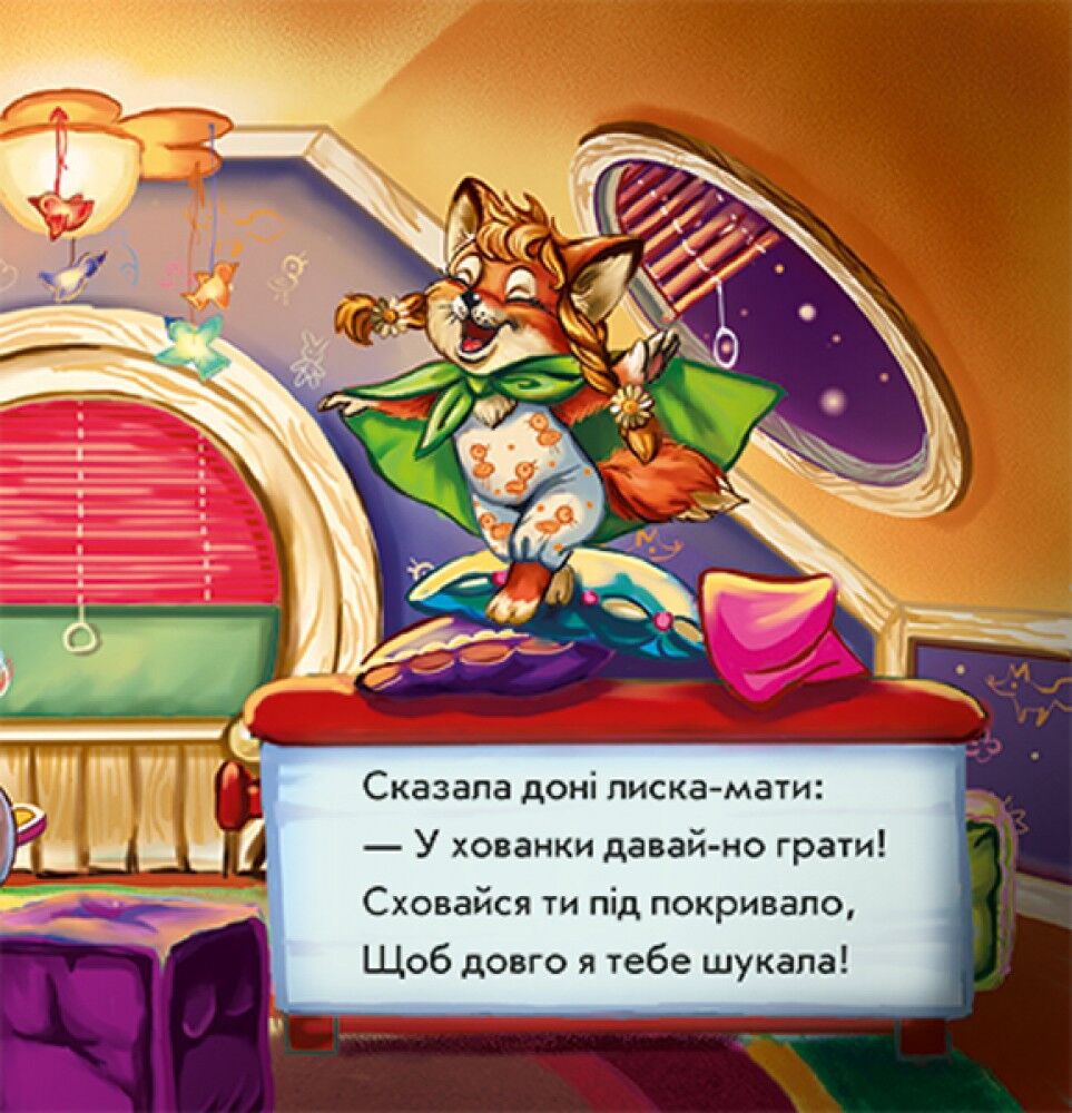 Лягаємо спати - фото 2