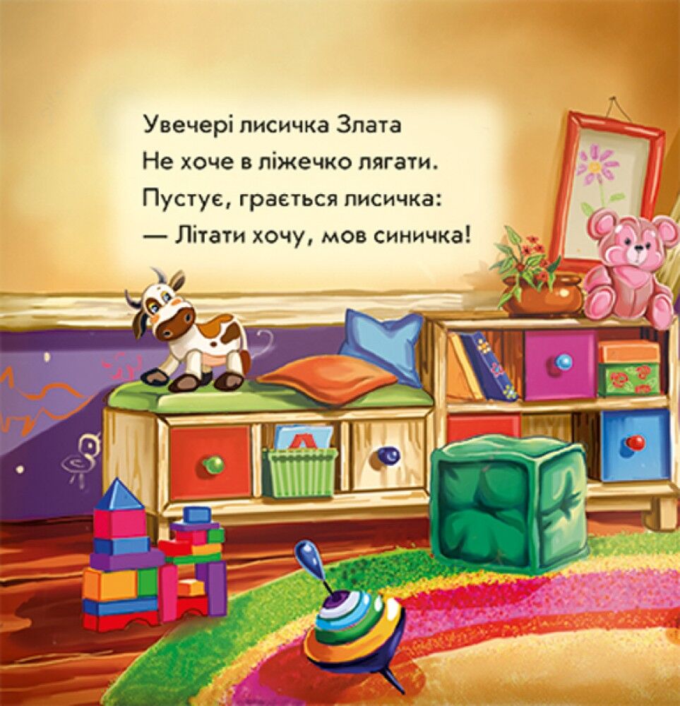 Лягаємо спати - фото 5