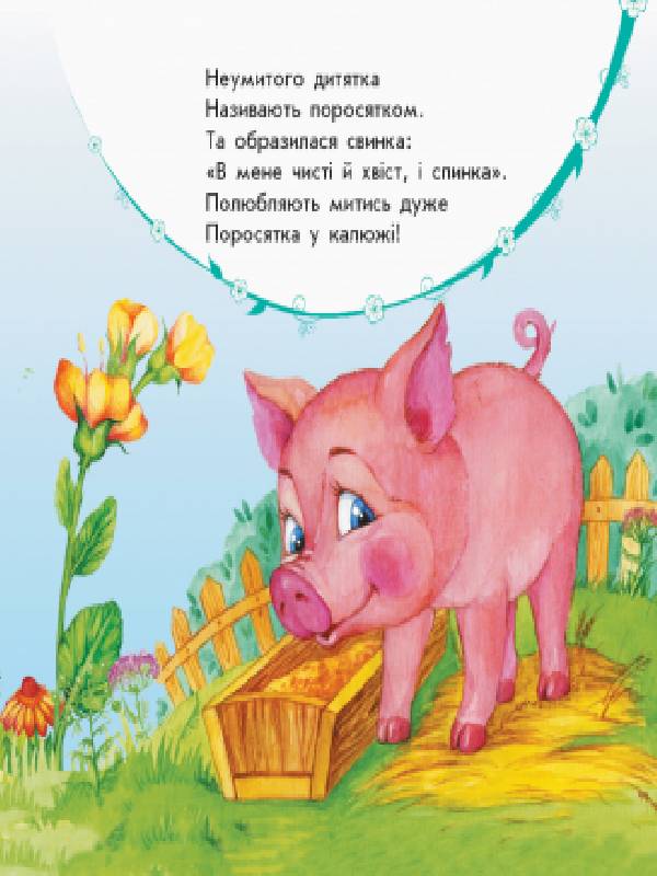 Мої звірятка - фото 4