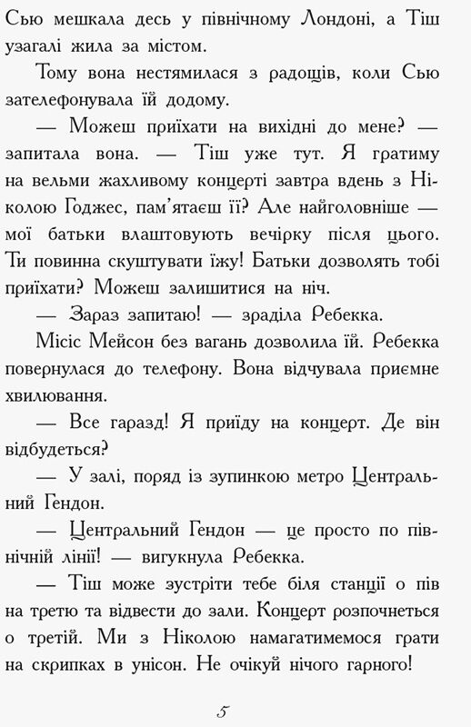 Требізон. Другий семестр - фото 4