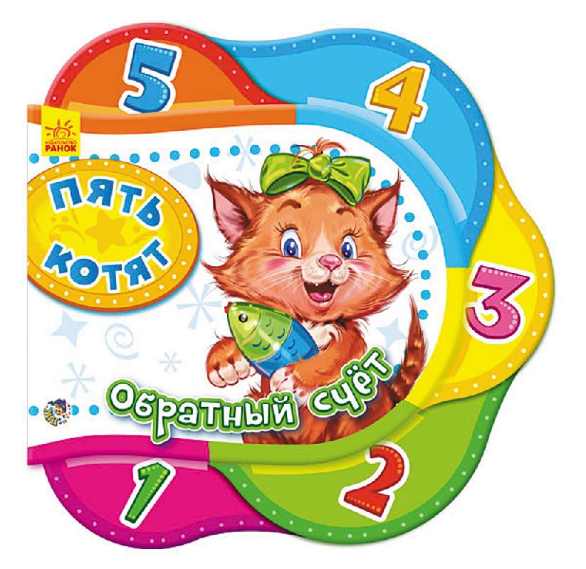 Пять котят. Обратный счет - До Свята усіх закоханих