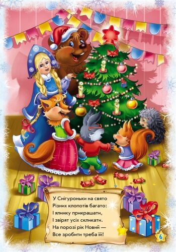 Наш улюблений Новый Рік - фото 2