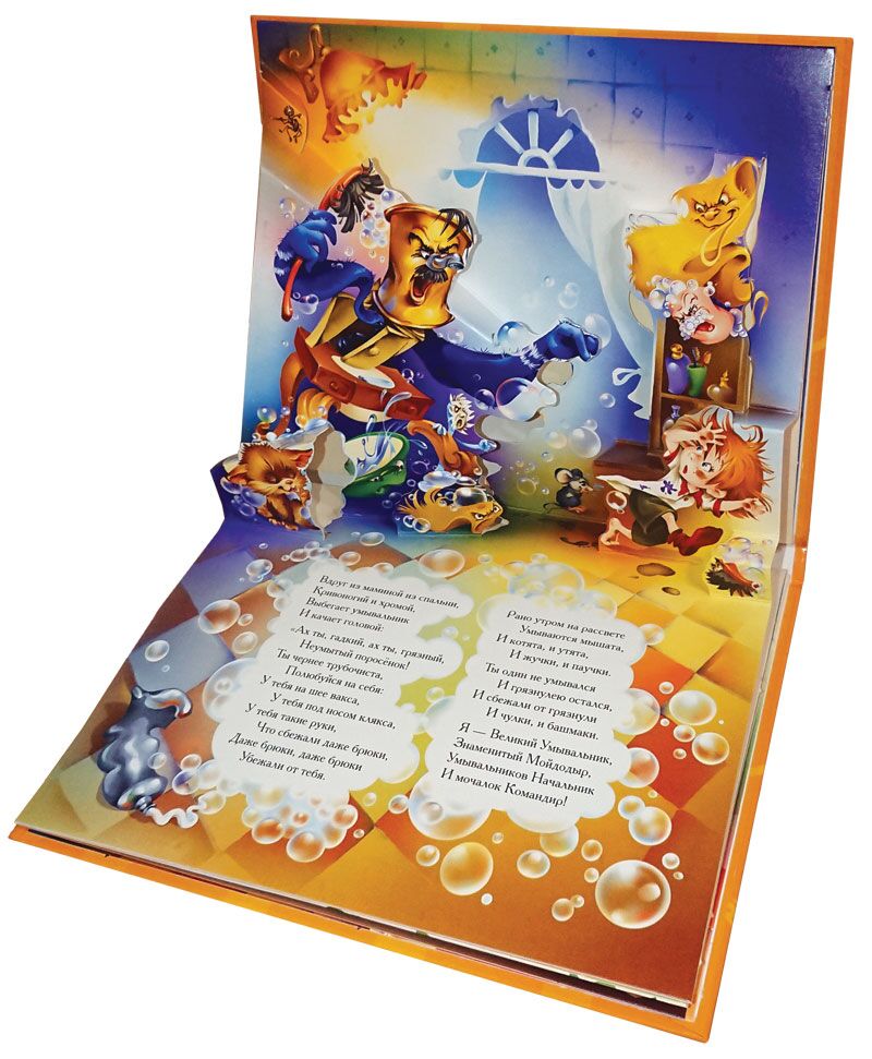 Мойдодыр - фото 3