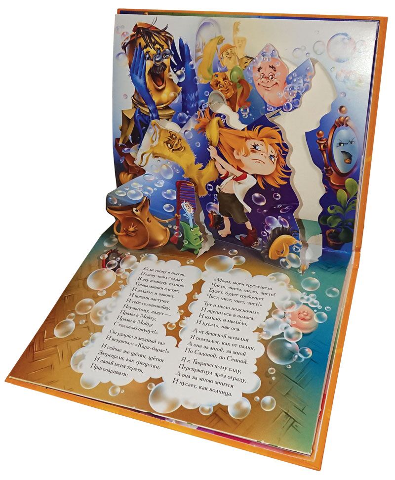 Мойдодыр - фото 4