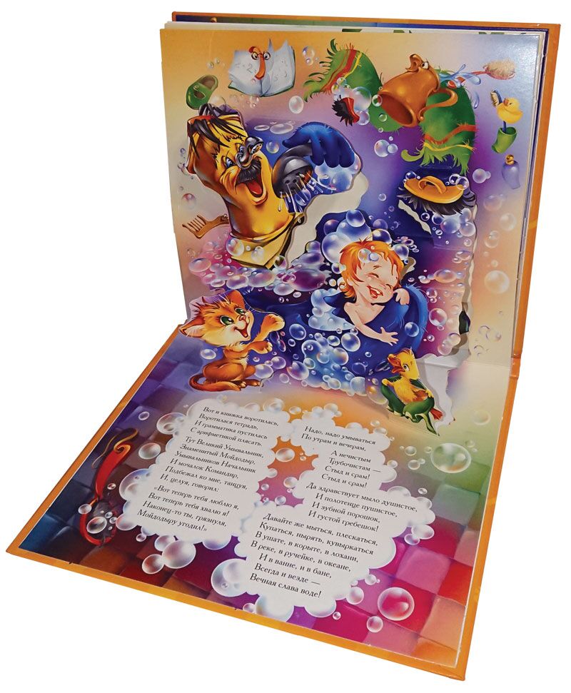 Мойдодыр - фото 6