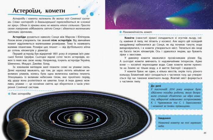 Космос Відкриваємо світ Ранок - фото 2