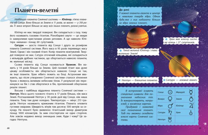 Космос Відкриваємо світ Ранок - фото 3