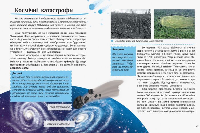 Космос Відкриваємо світ Ранок - фото 4