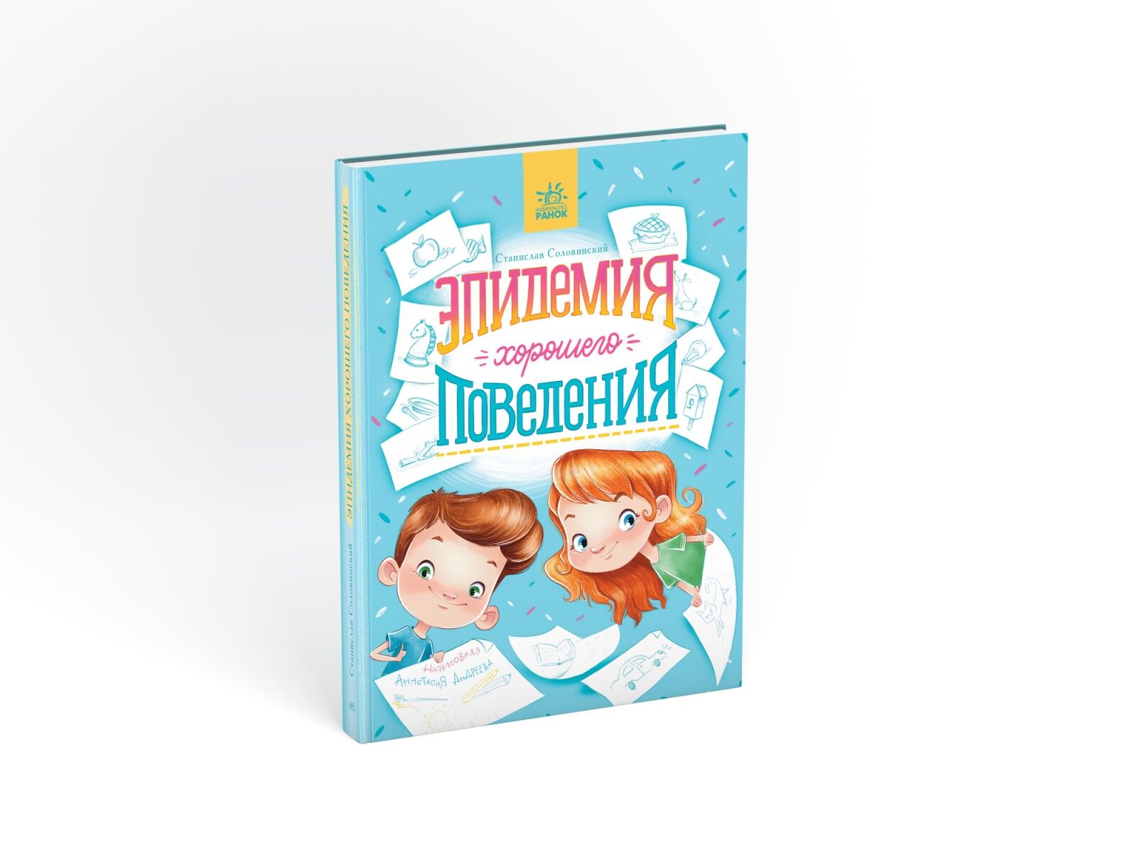 Эпидемия хорошего поведения - фото 1