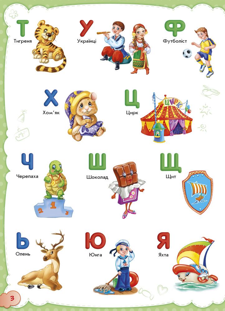 Малюкові про все на світі - фото 4