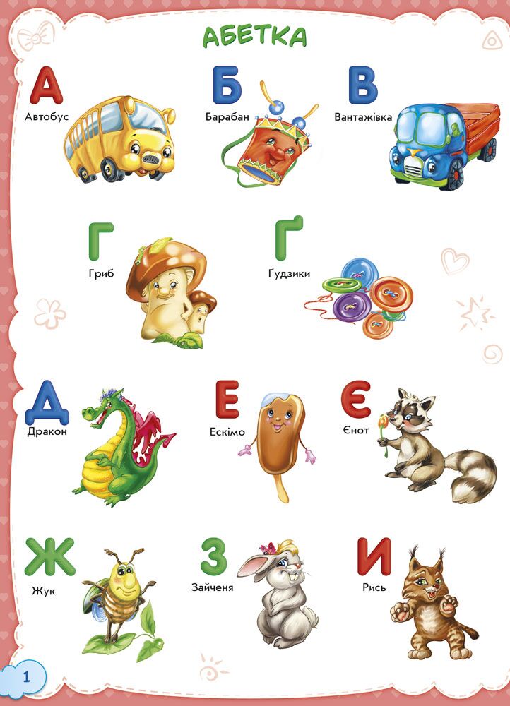 Малюкові про все на світі - фото 6