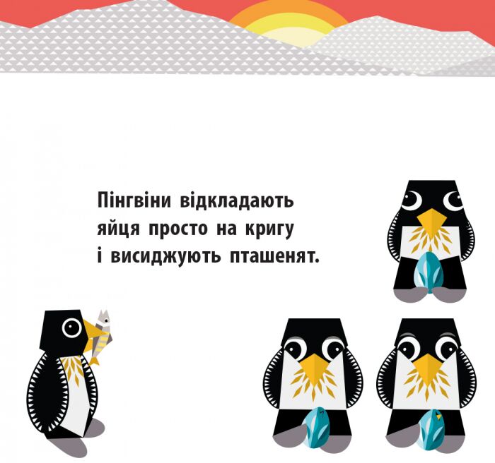 Полярні друзі Книга-картонка Познайомся з нами! Ранок - фото 2