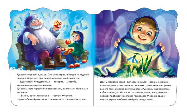 Морозко Народная сказка Ранок - фото 3