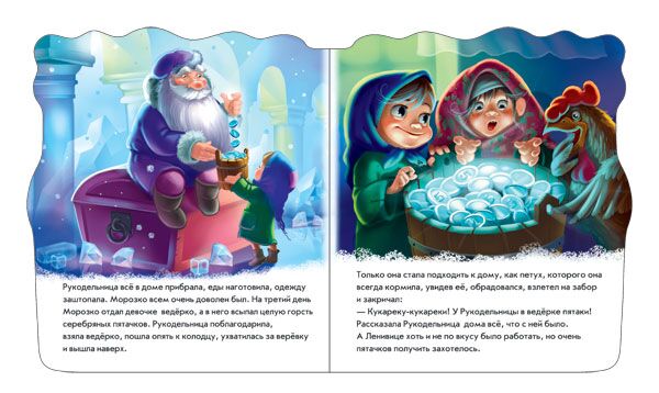 Морозко Народная сказка Ранок - фото 4