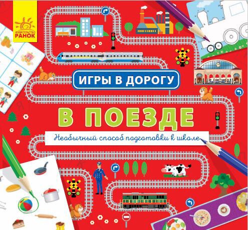 В поезде - фото 1