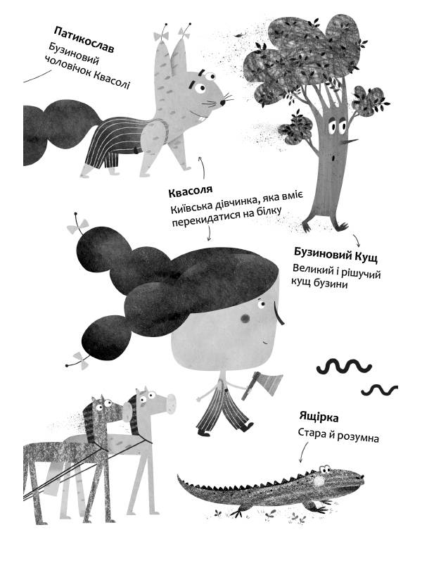 Білка Квасоля - фото 3