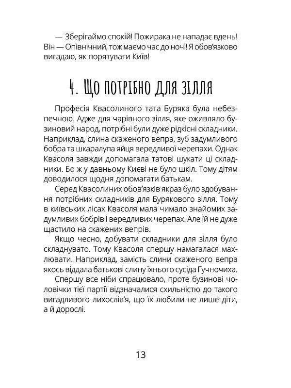 Білка Квасоля - фото 6