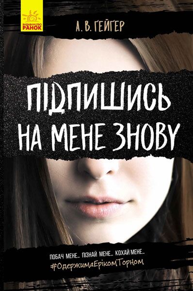 Підпишись на мене знову Підпишись на мене знову - Спеціальна пропозиція