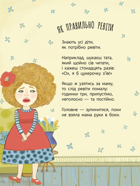 Як правильно ревіти Мамчич Олеся Ранок - фото 2