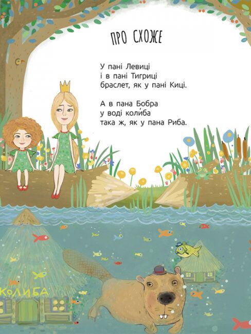 Як правильно ревіти Мамчич Олеся Ранок - фото 5