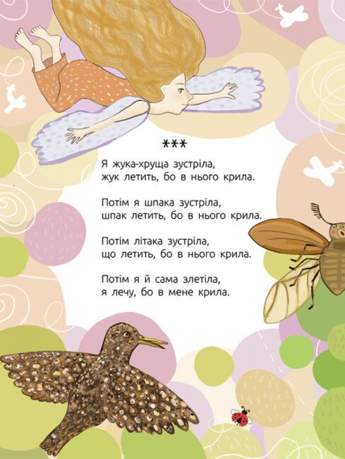 Як правильно ревіти Мамчич Олеся Ранок - фото 6