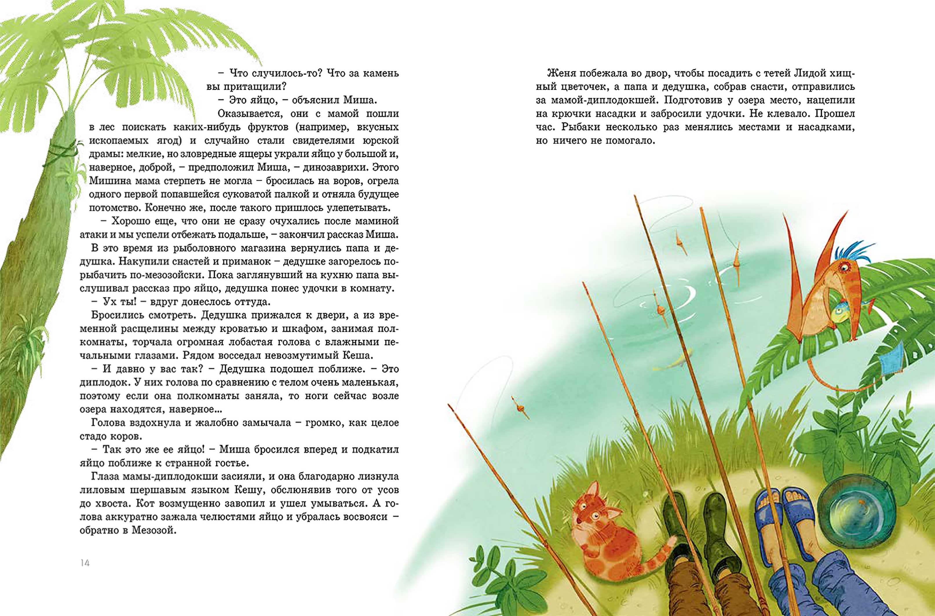 Мезозой на четвертом этаже - фото 2