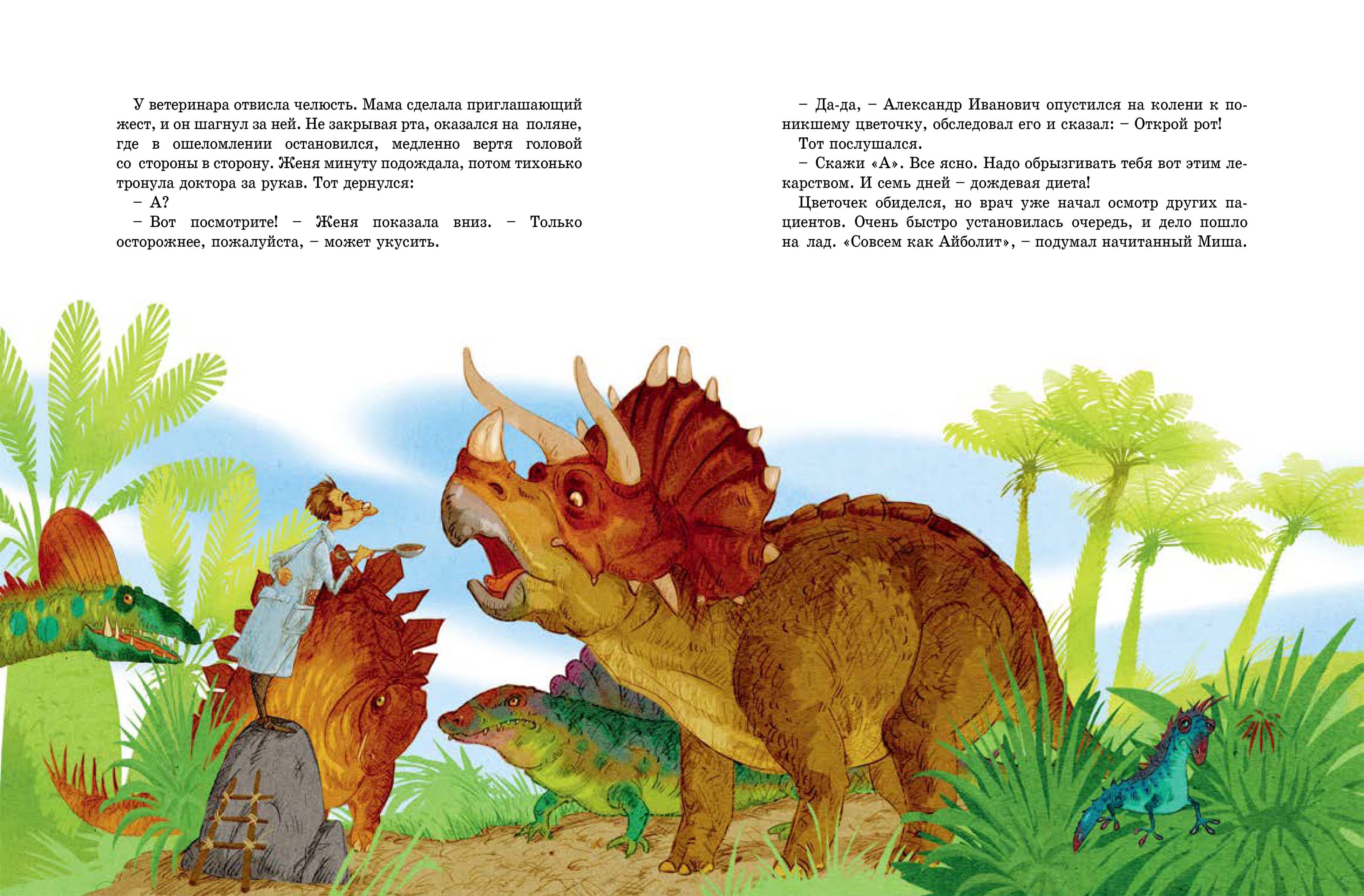 Мезозой на четвертом этаже - фото 4