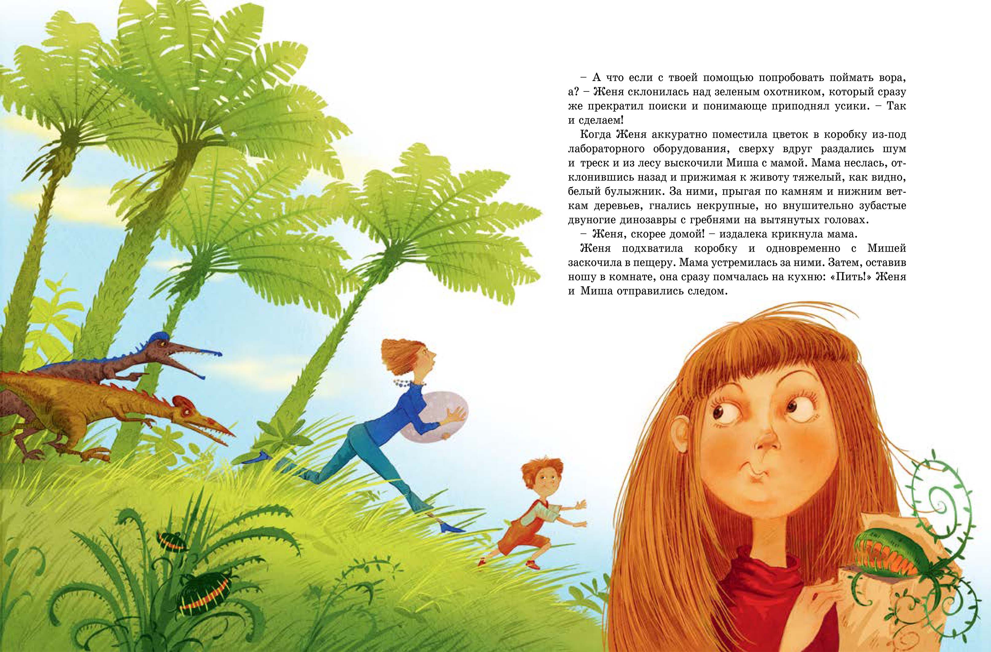 Мезозой на четвертом этаже - фото 5