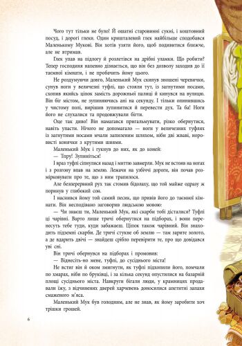 Сказки Гауфа - фото 2