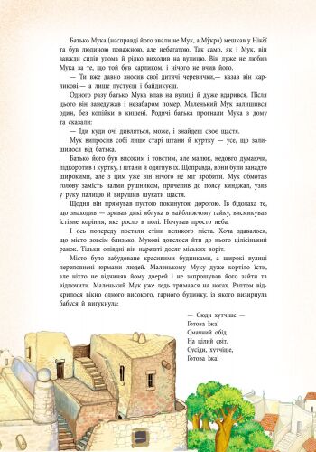 Сказки Гауфа - фото 4