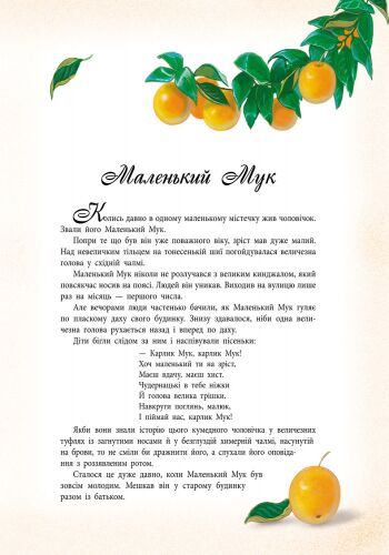 Сказки Гауфа - фото 5