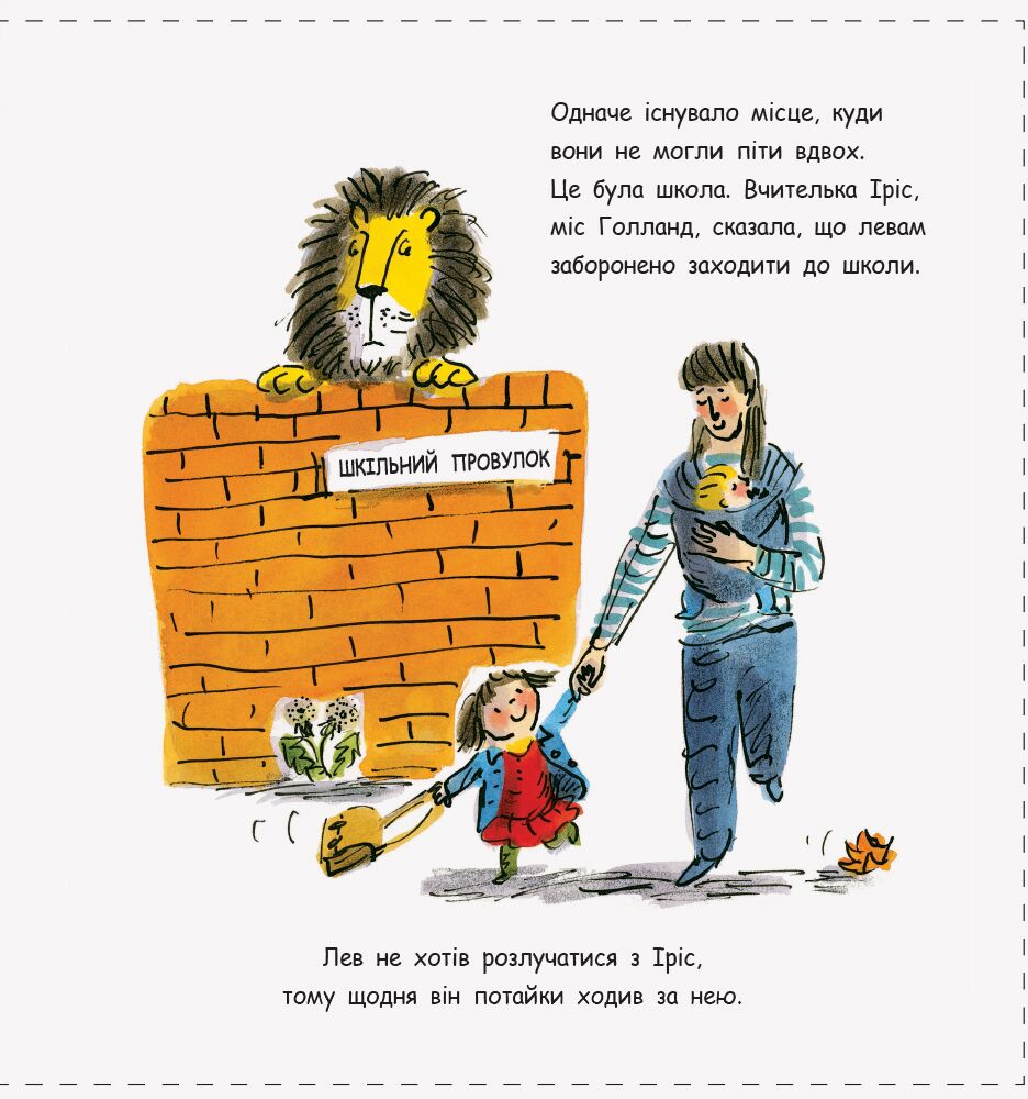 Книга 3. Як сховати лева в школі - фото 4