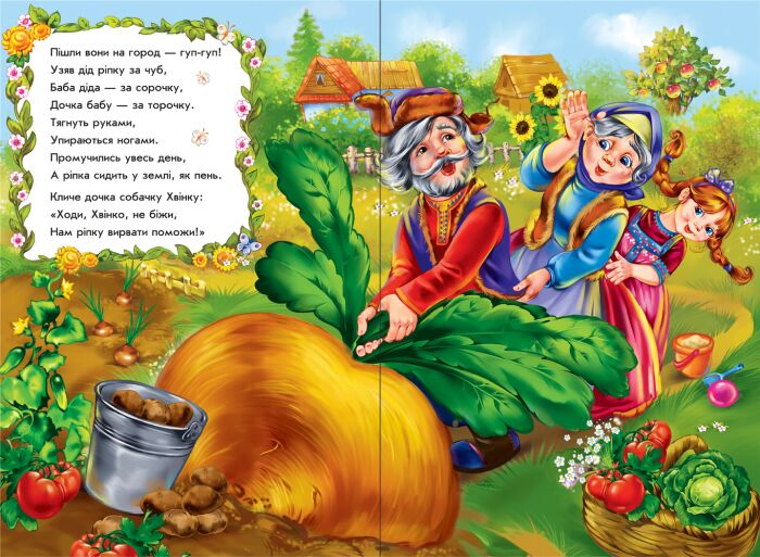 Ріпка у віршах - фото 2