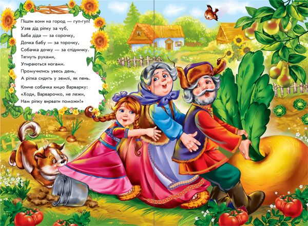 Ріпка у віршах - фото 4