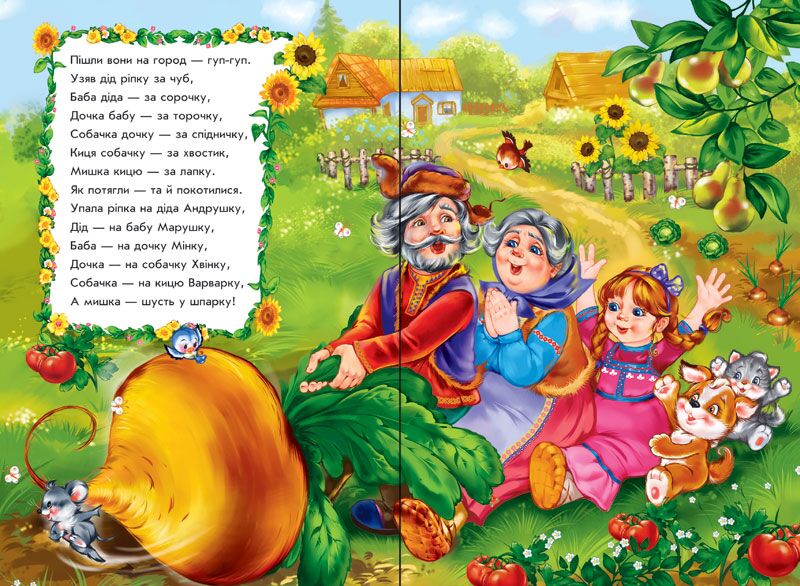 Ріпка у віршах - фото 5