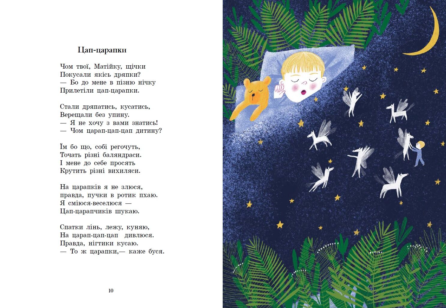 Віршиків кілька для Назарчика і Матійка - фото 3