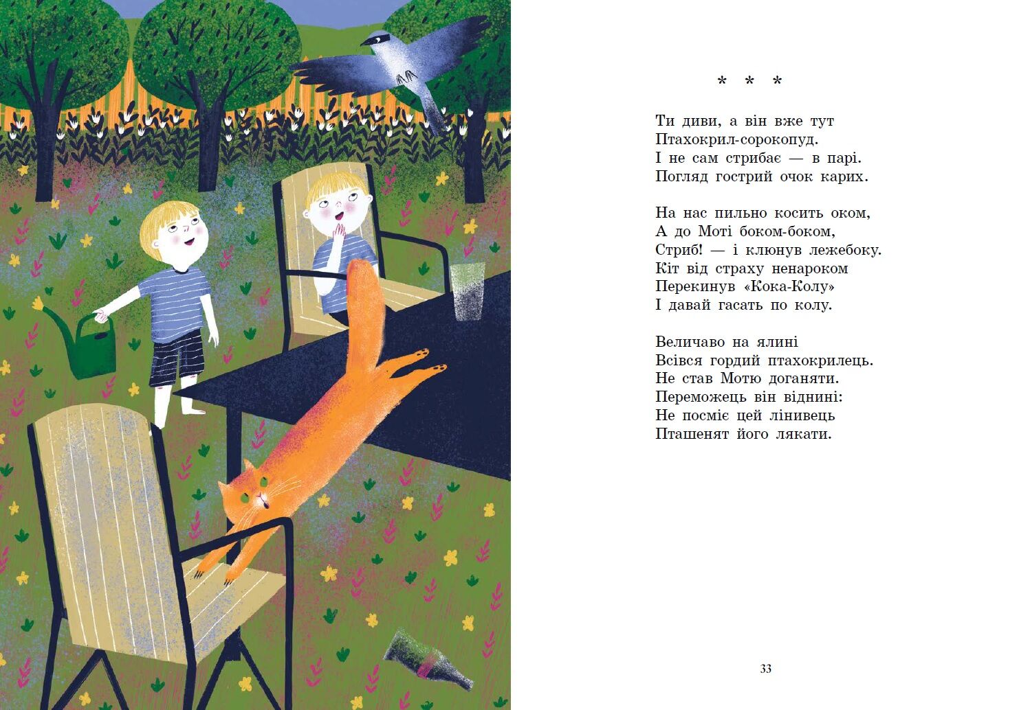 Віршиків кілька для Назарчика і Матійка - фото 4