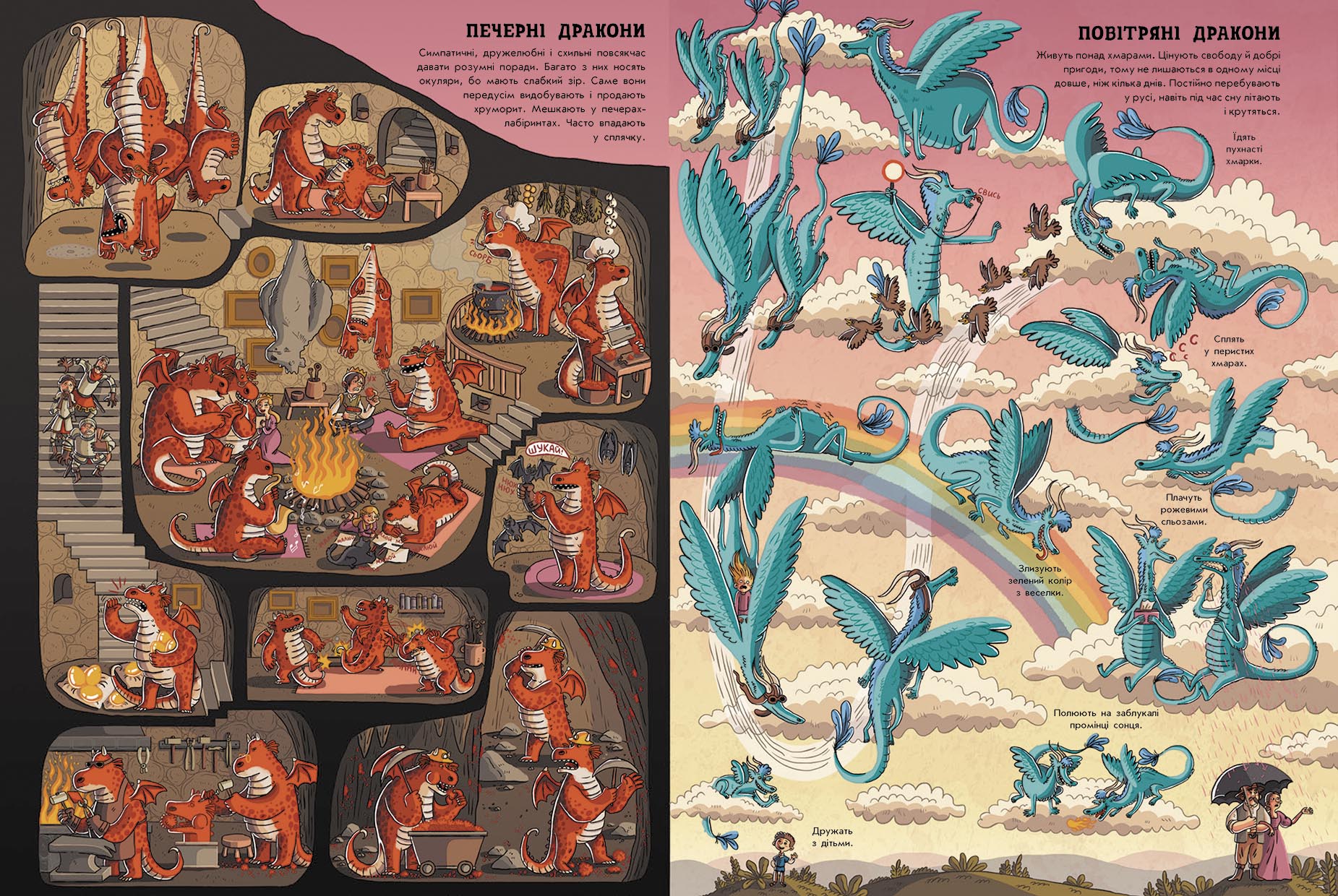 Факти і перекази про драконів - фото 3