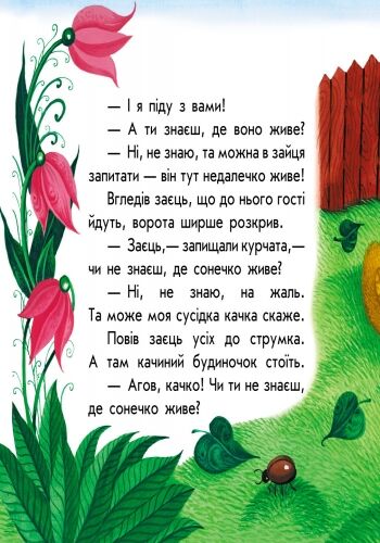 У сонечка в гостях - фото 2