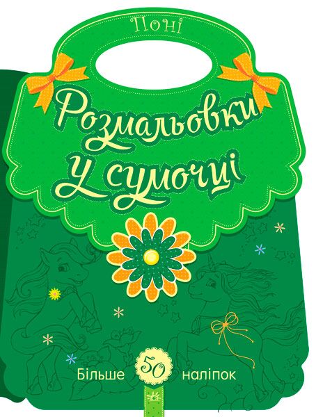 Поні