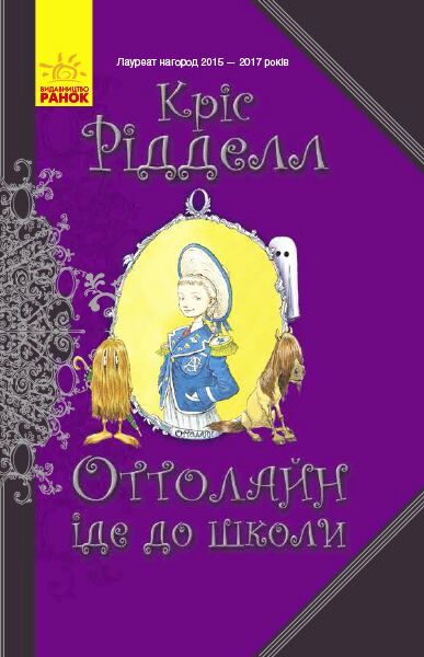 Оттолайн іде до школи Оттолайн іде до школи - Спеціальна пропозиція