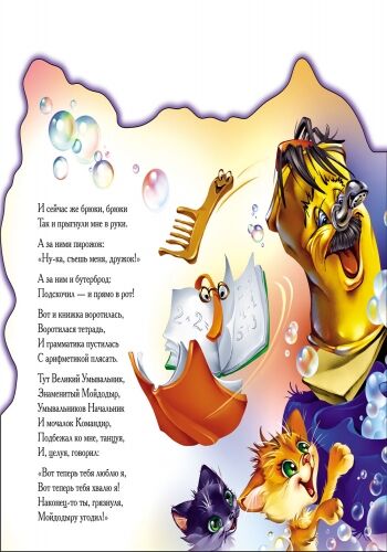 Мойдодыр - фото 2