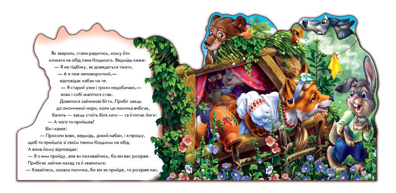 Пан Коцький - фото 4