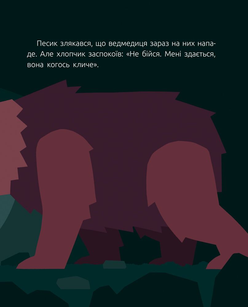 Велике серце - фото 3